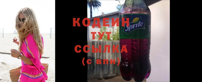 купить наркотик  Светлоград  Кодеиновый сироп Lean Purple Drank 